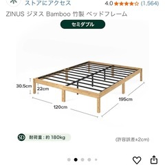 Zinusベッド(24日まで)の画像