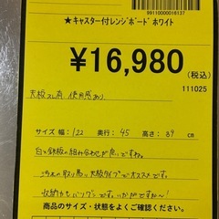 【ジャングルジャングル深井店】★キャスター付レンジボード ホワイト 白 レンジボード キッチン家具 堺市（中区 堺区 東区 西区 南区 北区）和泉市 河内長野市 富田林市 松原市 狭山市 深井 【FU2796】の画像