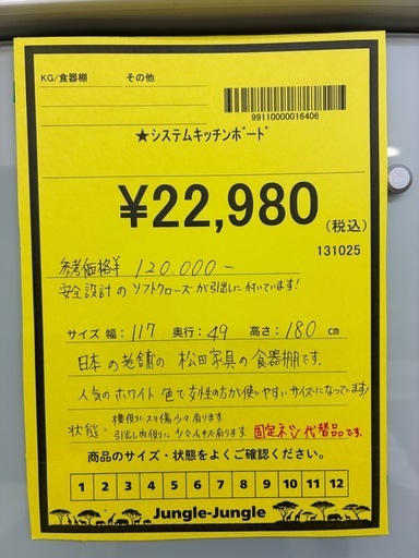 【ジャングルジャングル深井店】★システムキッチンボード 白 ホワイト 収納家具 キッチン家具 家具 堺市（中区 堺区 東区 西区 南区