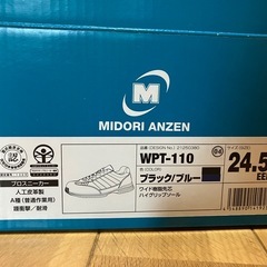 【未使用】ミドリ安全靴　黒　24.5センチの画像
