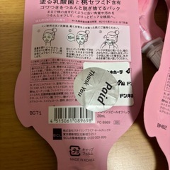 桃セラミドパックの画像