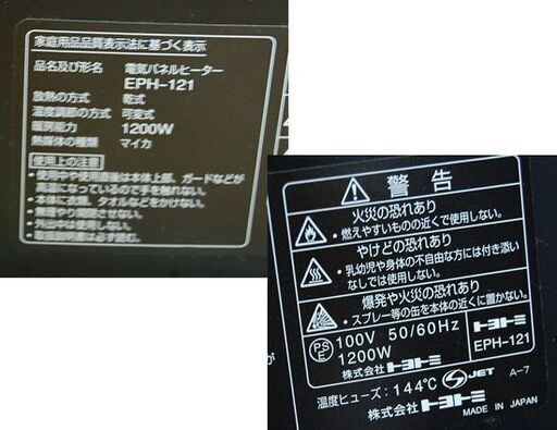 TOYOTOMI 遠赤外線電気パネルヒーター EPH-121 DeuxR POELE ブラック 折りたたみ可能 動作確認済み トヨトミ 暖房 電気ヒーター 札幌市 清田区 平岡
