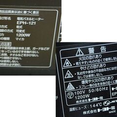 TOYOTOMI 遠赤外線電気パネルヒーター EPH-121 DeuxR POELE ブラック 折りたたみ可能 動作確認済み トヨトミ 暖房 電気ヒーター 札幌市 清田区 平岡の画像