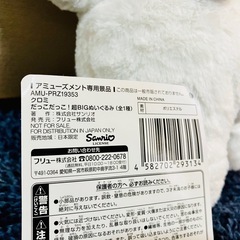 #未使用#クロミ#だっこだっこ！#超BIGぬいぐるみ#Kuromi#サンリオ#Sanrio#ぬいぐるみ#クレーンゲーム#UFOキャッチャー#景品#大きい#ビッグ#ラウンド1#10月の画像