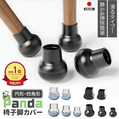 椅子脚カバー シリコンの画像