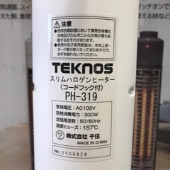 ジモティ割引有★【ジャングルジャングル岸和田店】テクノス スリムハロゲンヒーター PH-319　南大阪 岸和田市 貝塚市 泉佐野市 和泉市 忠岡町 熊取町の画像