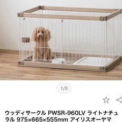 犬用　サークル　アイリスオーヤマの画像