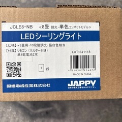 新品LEDシーリングライトの画像