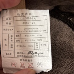 こたつ布団の画像
