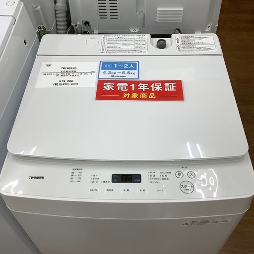 TWINBIRDツインバード　全自動洗濯機 WM-EC55 2023年製【トレファク川越店】