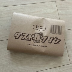ダストクリン　新品未使用の画像