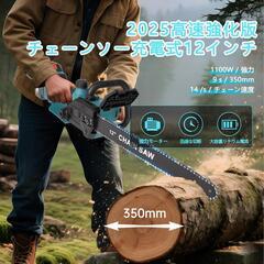 チェーンソー⭐️充電式 12インチ 電動のこぎり 切断径 350mm 電池2個の画像