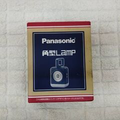 ☆未使用 Panasonic角型ランプ(強力マルチライト)の画像
