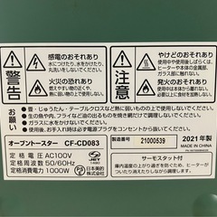 J529⭐️美品‼️オーブントースター　2021年製の画像