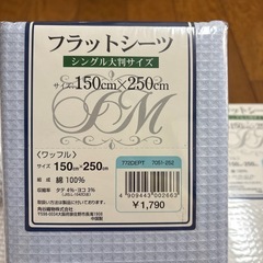 フラットシーツ綿100%の画像