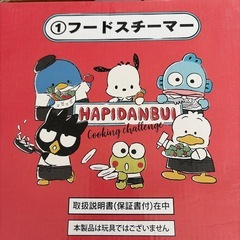 サンリオ　フードすちーまースチーマーの画像