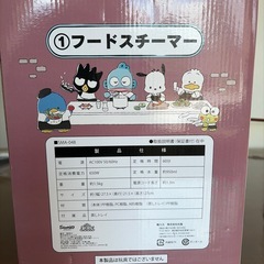 サンリオ　フードすちーまースチーマーの画像