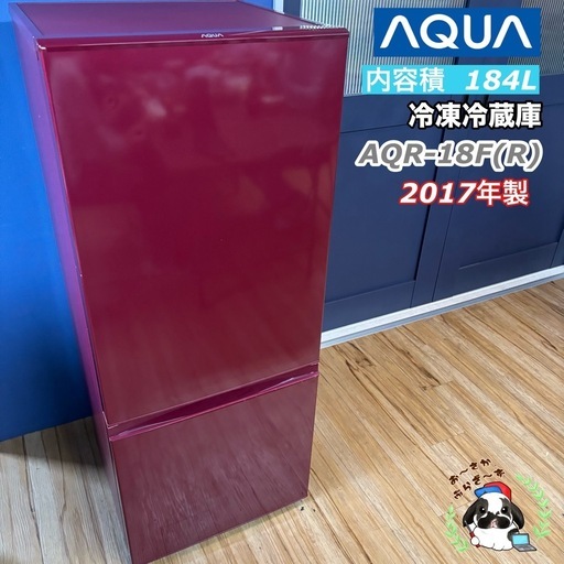 直接引き取り3,800円引き⭐︎大阪府下又は近郊は配送設置込み? AQUA 184L 冷凍冷蔵庫 AQR-18F(R)◇2017年製/