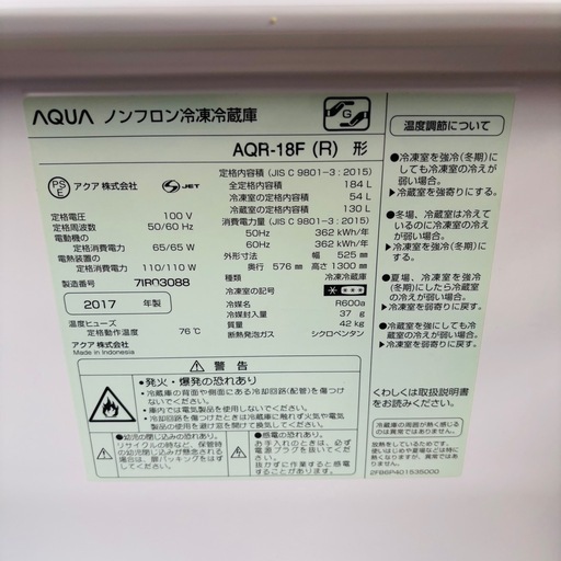 直接引き取り3,800円引き⭐︎大阪府下又は近郊は配送設置込み? AQUA 184L 冷凍冷蔵庫 AQR-18F(R)◇2017年製/