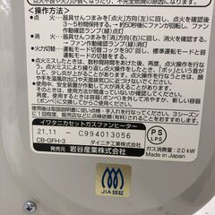 【ジャングルジャングル和歌山店】【Wa3103】カセットガズファンヒーター Ｉｗａｔａｎｉ ＧＦＨ－３  ２０２１年製 家電 冬物  リユースショップ リサイクルショップ  和歌山市 岩出市 海南市 岬町 和歌山 大阪の画像
