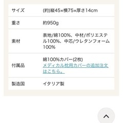 枕カバー　通販生活　　メディカル枕用の画像