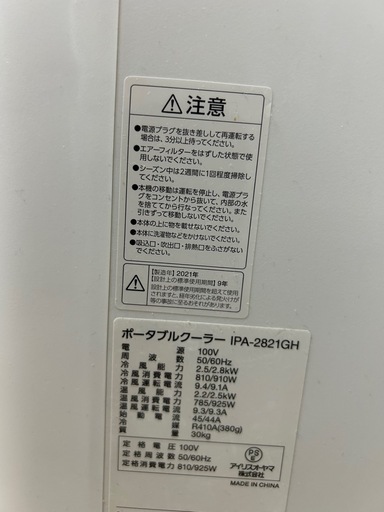 [受け渡し予定者確定]ポータブルエアコン アイリスオーヤマ 冷暖房 IPA-2821GH
