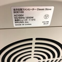 【ジャングルジャングル和歌山店】【Wa3104】全方位型ファンヒーター ＢＲＵＮＯ  ＢＯＥ１００  ２０２３年製 家電 冬物  リユースショップ リサイクルショップ  和歌山市 岩出市 海南市 岬町 和歌山 大阪の画像