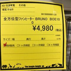 【ジャングルジャングル和歌山店】【Wa3104】全方位型ファンヒーター ＢＲＵＮＯ  ＢＯＥ１００  ２０２３年製 家電 冬物  リユースショップ リサイクルショップ  和歌山市 岩出市 海南市 岬町 和歌山 大阪の画像