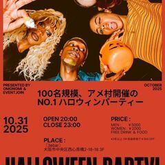 10/31(金) 100名🎃Happy Halloween Pa...