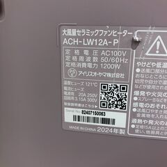 【ジャングルジャングル和歌山店】【Wa3105】セラミックヒーター アイリスオーヤマ  ＡＣＨ－ＬＷ１２Ａ  ２０２４年製 家電 冬物  リユースショップ リサイクルショップ  和歌山市 岩出市 海南市 岬町 和歌山 大阪の画像