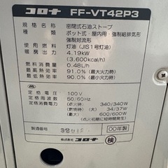 コロナFFストーブFF-VT42P3の画像