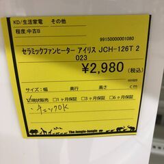 【ジャングルジャングル和歌山店】【Wa3106】セラミックファンヒーター アイリスオーヤマ  ＪＣＨ－１２６Ｔ  ２０２３年製 家電 冬物  リユースショップ リサイクルショップ  和歌山市 岩出市 海南市 岬町 和歌山 大阪の画像