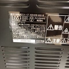 【ジャングルジャングル和歌山店】【Wa3107】電気ストーブ アイリスオーヤマ  ＫＩＥＨＤＢ－８００  ２０２０年製 家電 冬物  リユースショップ リサイクルショップ  和歌山市 岩出市 海南市 岬町 和歌山 大阪の画像