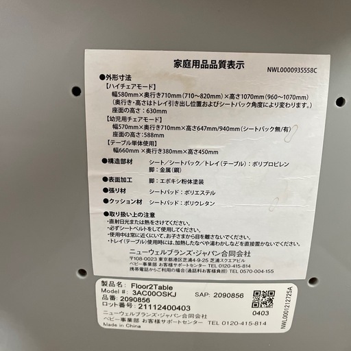 グレコ　フロアツーテーブル　ベビーチェア　ハイチェア