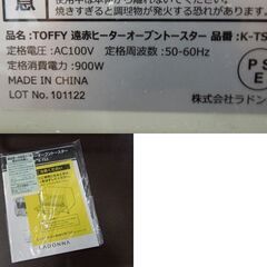 レトロカラー Toffy 900W 遠赤ヒーター オーブントースター  K-TS3 ペールアクア 札幌市東区 新道東店の画像