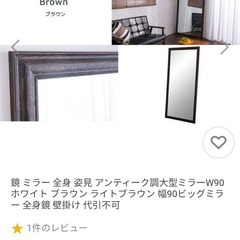 11/24～26日限定渡し）半額★姿見、全身鏡180×90×2cmの画像