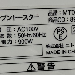 J530⭐️ニトリ　2019年製　オーブントースター　2019年製の画像