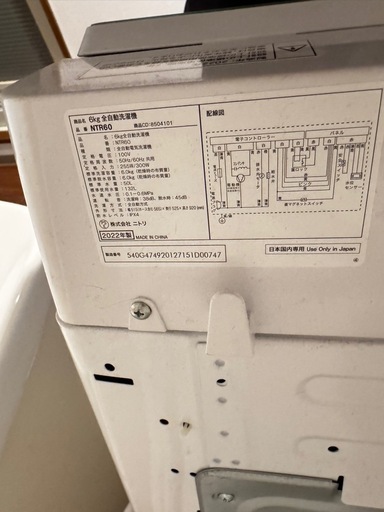 ニトリ 全自動洗濯機6㎏ 2022年 NTR60 ホワイト