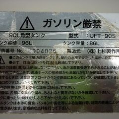 ☆上杉製作所 90L角型タンク UFT-90S 灯油タンク 容積90L タンク容量86L ホームタンク 屋内用タンク 札幌市内・近郊 札幌市 豊平区 平岸の画像