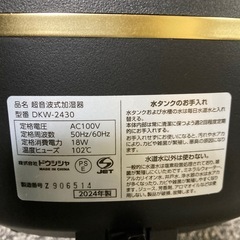 未使用に近い　ドウシシャ 加湿器 超音波式 の画像
