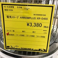 【ジャングルジャングル和歌山店】【Wa3108】電気ストーブ ＡＲＲＯＷＰＬＵＳ  ＸＲ－Ｄ４５５   家電 冬物  リユースショップ リサイクルショップ  和歌山市 岩出市 海南市 岬町 和歌山 大阪の画像