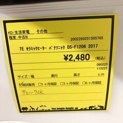 【ジャングルジャングル和歌山店】【Wa3109】セラミックヒーター パナソニック  ＤＳ－Ｆ１２０６   ２０１７年   家電 冬物  リユースショップ リサイクルショップ  和歌山市 岩出市 海南市 岬町 和歌山 大阪の画像