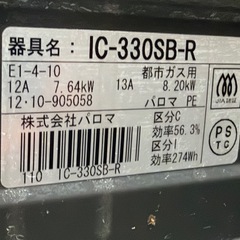 パロマ　Paloma ガスコンロ　ふたくち二口の画像