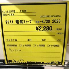 【ジャングルジャングル和歌山店】【Wa3111】電気ストーブ テクノス  ＥＳ－Ｋ７３０  ２０２３年製  家電 冬物  リユースショップ リサイクルショップ  和歌山市 岩出市 海南市 岬町 和歌山 大阪の画像