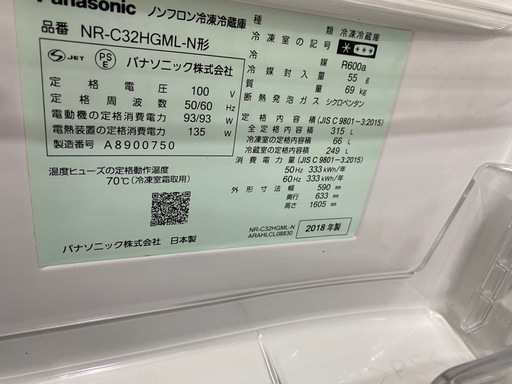 Panasonic 3ドア冷蔵庫　2018年製　315L