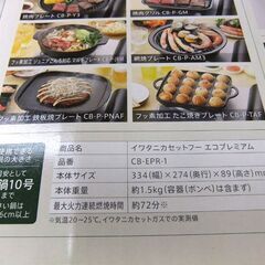 新品 未開封品 イワタ二 イワタニカセットフー エコプレミアム CB-EPR-1 2.9Kw IWATANI 札幌市厚別区 厚別店の画像