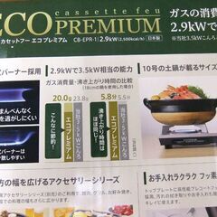 新品 未開封品 イワタ二 イワタニカセットフー エコプレミアム CB-EPR-1 2.9Kw IWATANI 札幌市厚別区 厚別店の画像