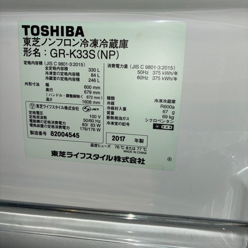東芝冷蔵庫