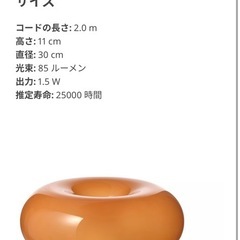 IKEAドーナツライトの画像