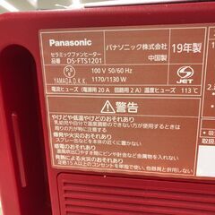 【ジャングルジャングル和歌山店】【Wa3113】セラミックファンヒーター Ｐａｎａｓｏｎｉｃ パナソニック  ＤＳ－ＦＴＳ１２０１  ２０１９年製  家電 冬物  リユースショップ リサイクルショップ  和歌山市 岩出市 海南市 岬町 和歌山 大阪の画像